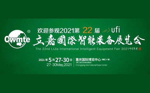 以技博高下 以智謀創(chuàng)新 | 第22屆立嘉展，日聯(lián)科技與您相約重慶
