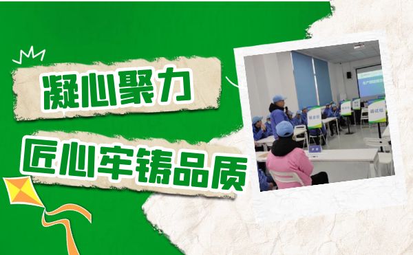 重慶日聯(lián)開(kāi)展生產(chǎn)技能提升專題活動(dòng)，用匠心牢鑄品質(zhì)
