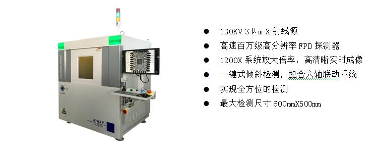 2)、高端電子半導(dǎo)體X射線檢測裝備  AX9100