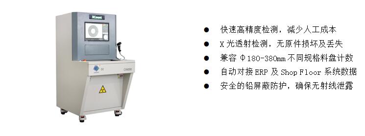 3)、元器件點料X-Ray檢測裝備  CX6000 