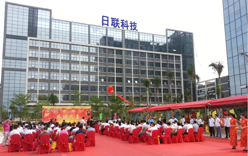 新起點(diǎn)、新輝煌、新目標(biāo) ——恭賀深圳日聯(lián)喬遷一周年