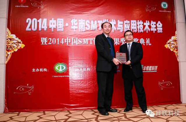 2014 SMT學術(shù)年會隆重舉辦，日聯(lián)科技行業(yè)領先發(fā)布“X射線檢測技術(shù)與智能制造融合”報告