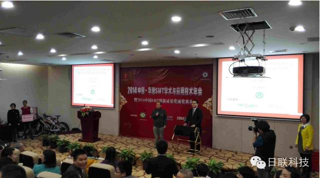 2014 SMT學術(shù)年會隆重舉辦，日聯(lián)科技行業(yè)領先發(fā)布“X射線檢測技術(shù)與智能制造融合”報告