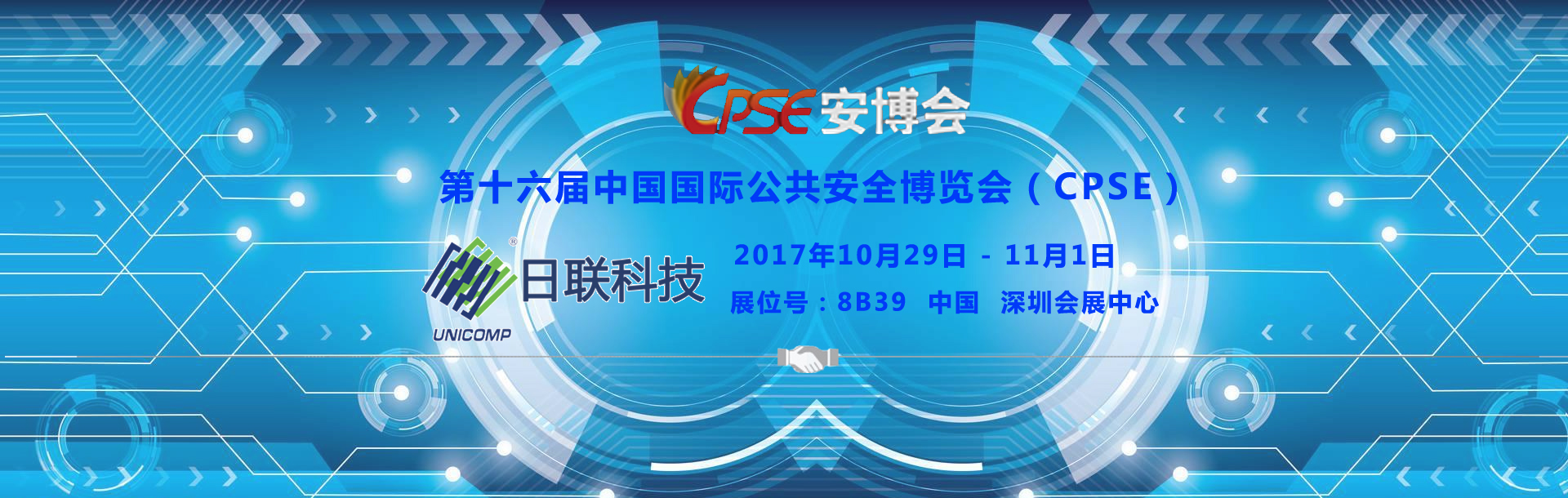 2017深圳安博會(huì)，日聯(lián)科技【8B39】亮點(diǎn)搶先看