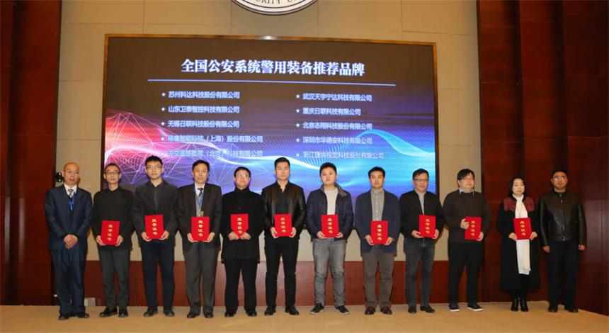 喜訊！日聯(lián)科技榮獲“2017年全國公安系統(tǒng)警用裝備推薦品牌”