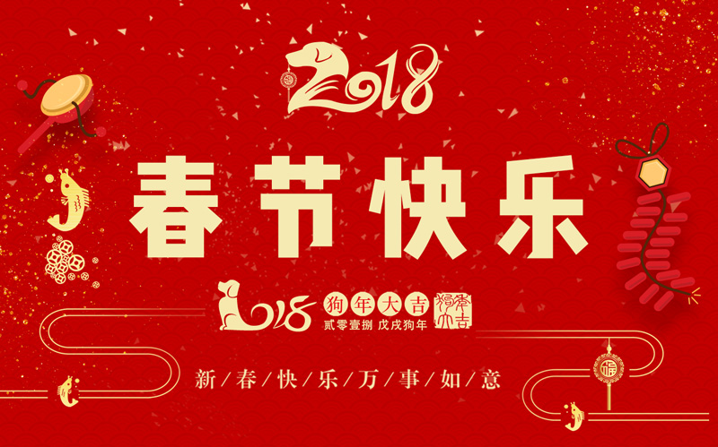 日聯(lián)科技全體同仁恭祝大家新春快樂、闔家幸福！