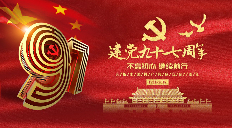 慶祝建黨97周年，日聯(lián)科技砥礪奮進(jìn)