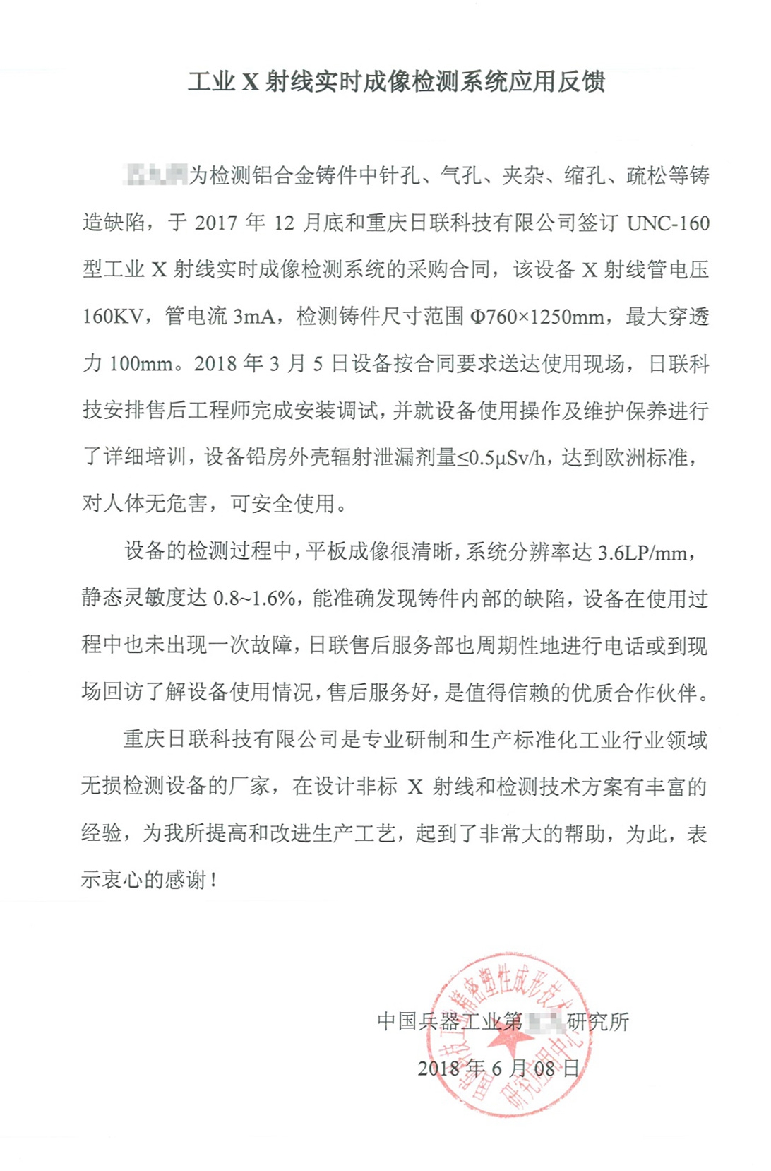 客戶的認(rèn)可，是日聯(lián)科技不斷進(jìn)取的最大動(dòng)力